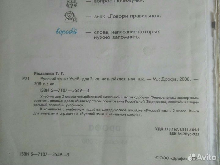 Учебник для начальной школы 2 класс