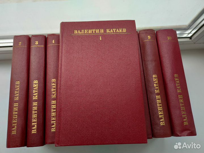 Валентин Катаев собрание сочинений в 10ти томах