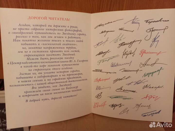 Звездный городок. Альбом о первых космонавтах СССР