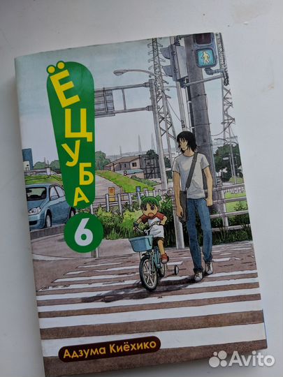 Манга Ёцуба 6 том