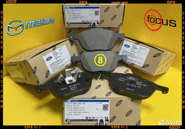 Тормозные колодки передние