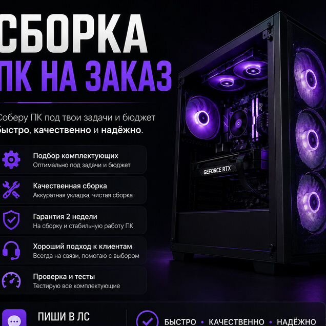 Пк под любые задачи