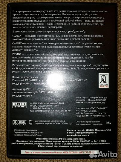 DVD диски бокс латинские танцы сальса самба румба