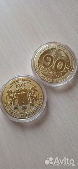 90 лет с Основания Свердловской области медаль