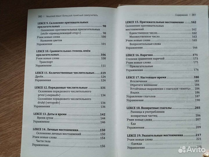 Я. Новак Чешский язык.Большой понятный самоучитель