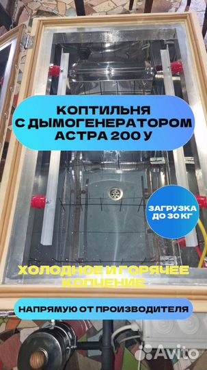 Коптильня для горячего копчения