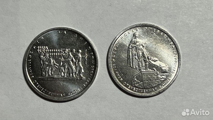 Юбилейные Монеты РФ 5р 2014 70 лет победы операции