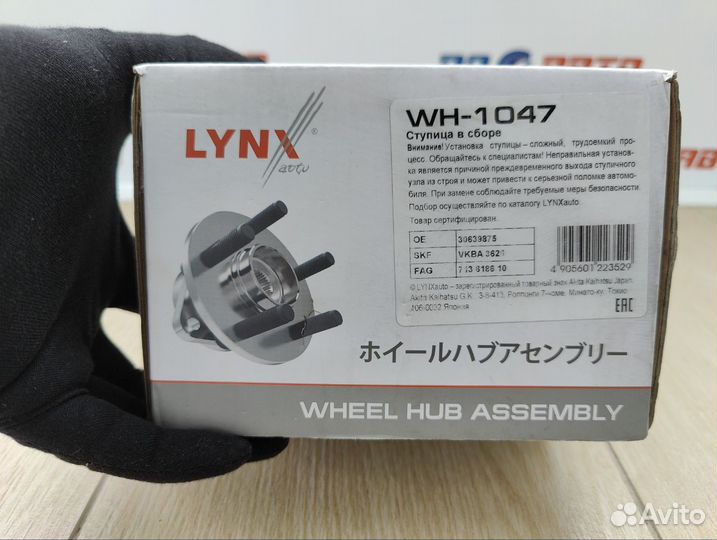 Ступица передняя Lynx WH1047