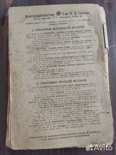 В.А.Бутенко. Курс новой истории 1916 г