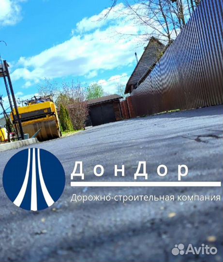 Асфальтирование ангаров складов дворов дорог улиц