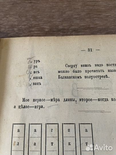 Приложение к журналу Маяк 1914 год