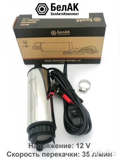 Насос для перекачки топлива погружной D50мм 12/24V