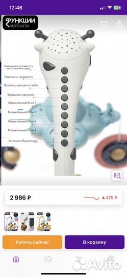 Мобиль на кроватку жираф