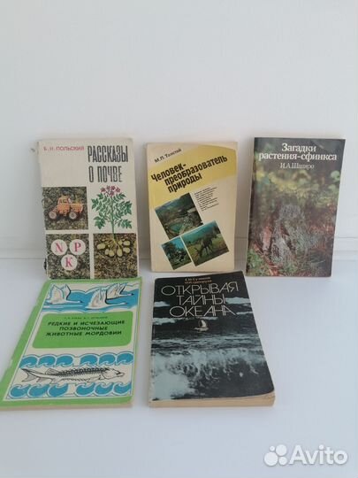 Книги СССР о природе, о красоте родного края: