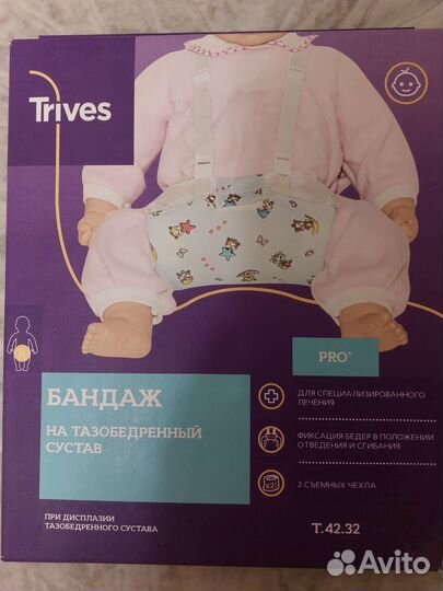 Бандаж на тазобедренный сустав при дисплазии