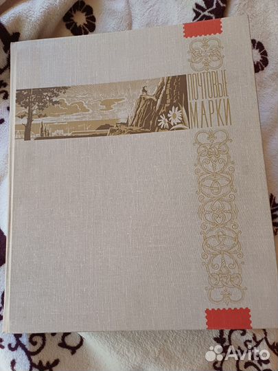 Почтовые марки СССР