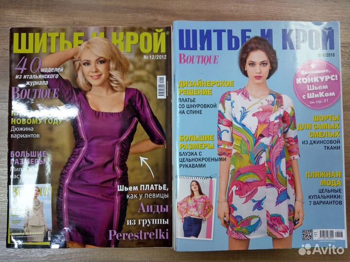 Журналы Шитье и Крой