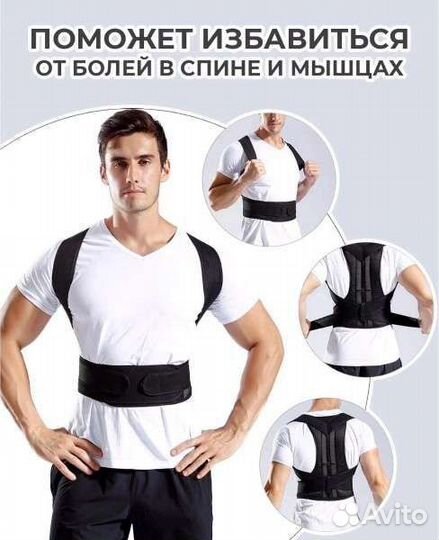 Корректор осанки, корсет