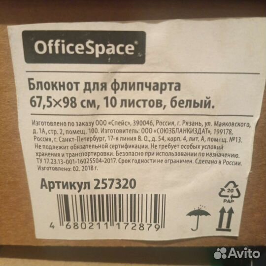 Бумага для флипчарта белая