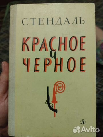 Стендаль. Красное и чëрное