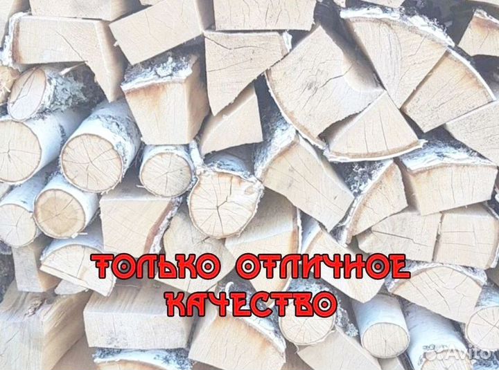 Березовые Дрова Оптом