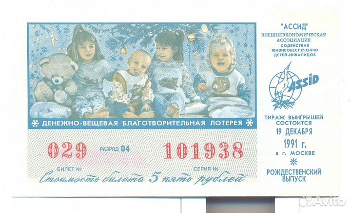 Лотерейные билеты