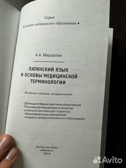 Книга латинский язык А.А. Марцелли