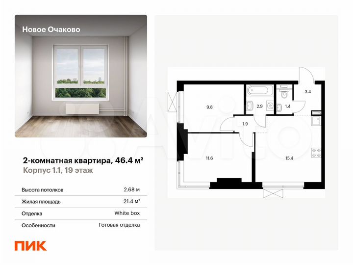 2-к. квартира, 46,4 м², 19/33 эт.