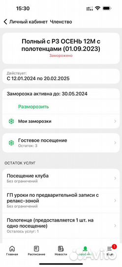 Абонемент в фитнес клуб весна