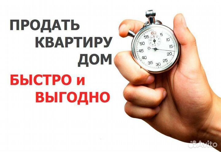 Продать, купить, сдать, оформить