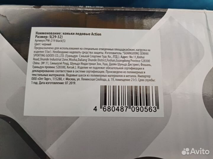 Коньки фигурные детские action бу