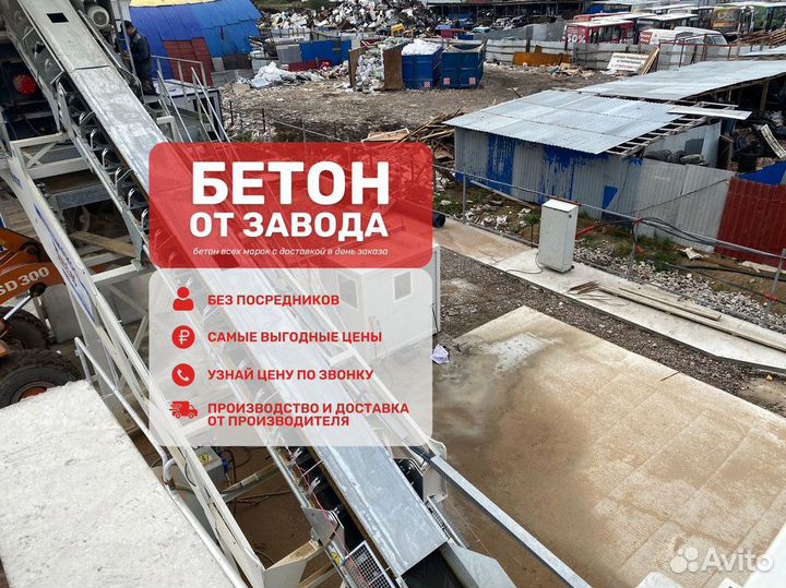 Бетон с доставкой/Гост