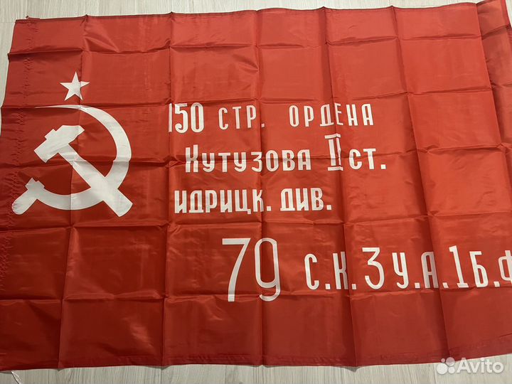 Флаг знамя победы