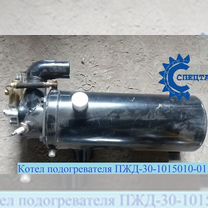 Котел подогревателя Пжд-30-1015010-01