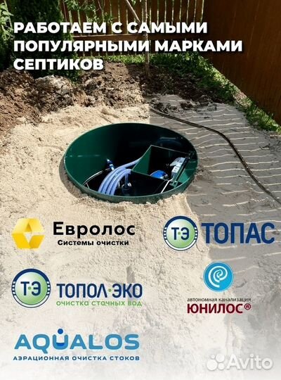 Септик Евролос Доставка