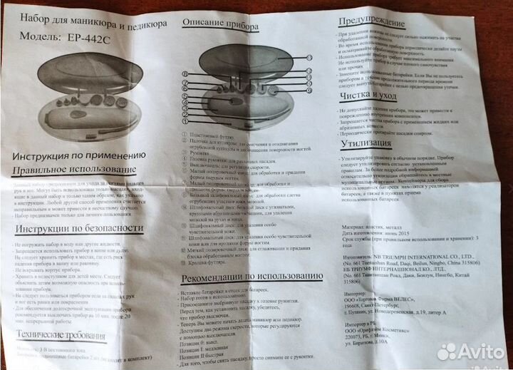 Аппарат для профессионального маникюра и педикюра