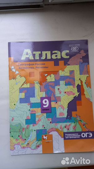 Атлас и контурная карта по географии 9 кл