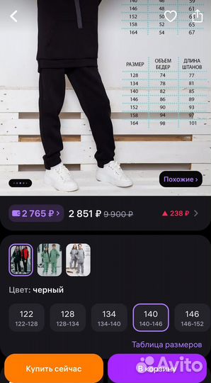 Костюм с начесом детский