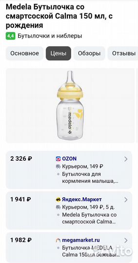 Бутылочка medela со смартсоской Calma новая