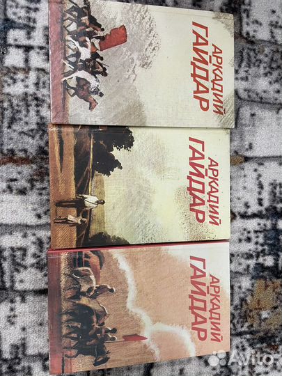 Аркадий Гайдар 3 тома