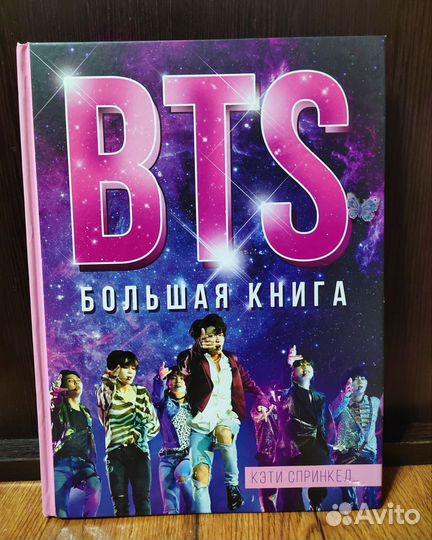 BTS Большая книга