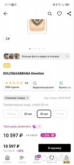 Dolce & Gabbana Devotion50 мл