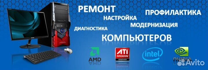 Ремонт компьютеров, ноутбуков