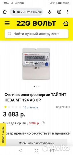 Счётчик однофазный день/ночь