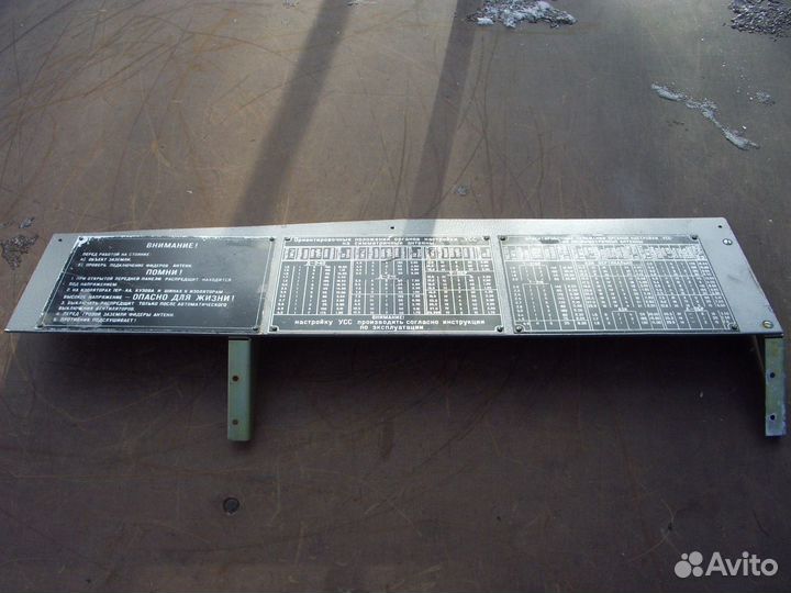 Табличка радиостанции Р-140