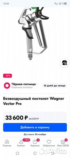 Краскопульт Wagner vector pro