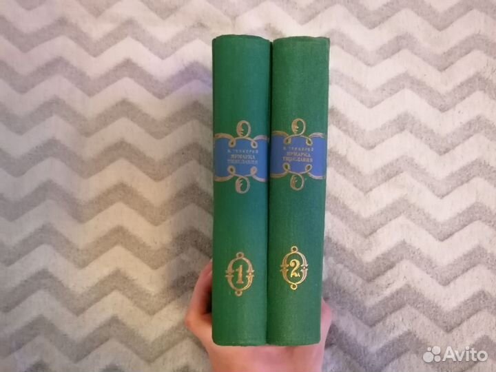 Книги винтаж ярмарка тщеславия Теккерей 1947