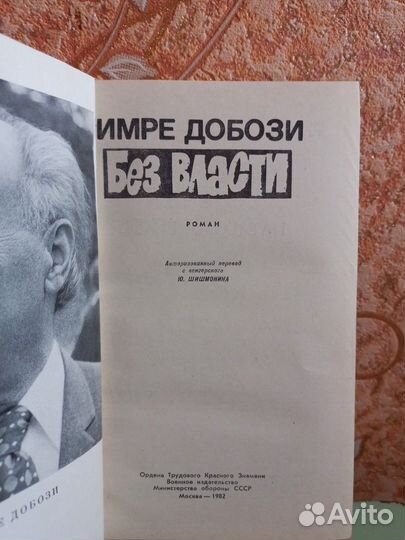 Без власти