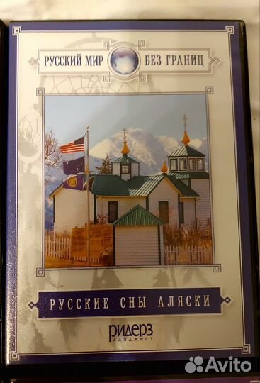 Коллекция DVD дисков Русский мир без границ