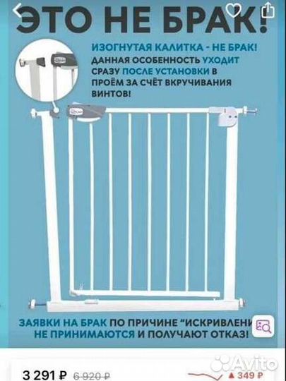 Защитный барьер калитка